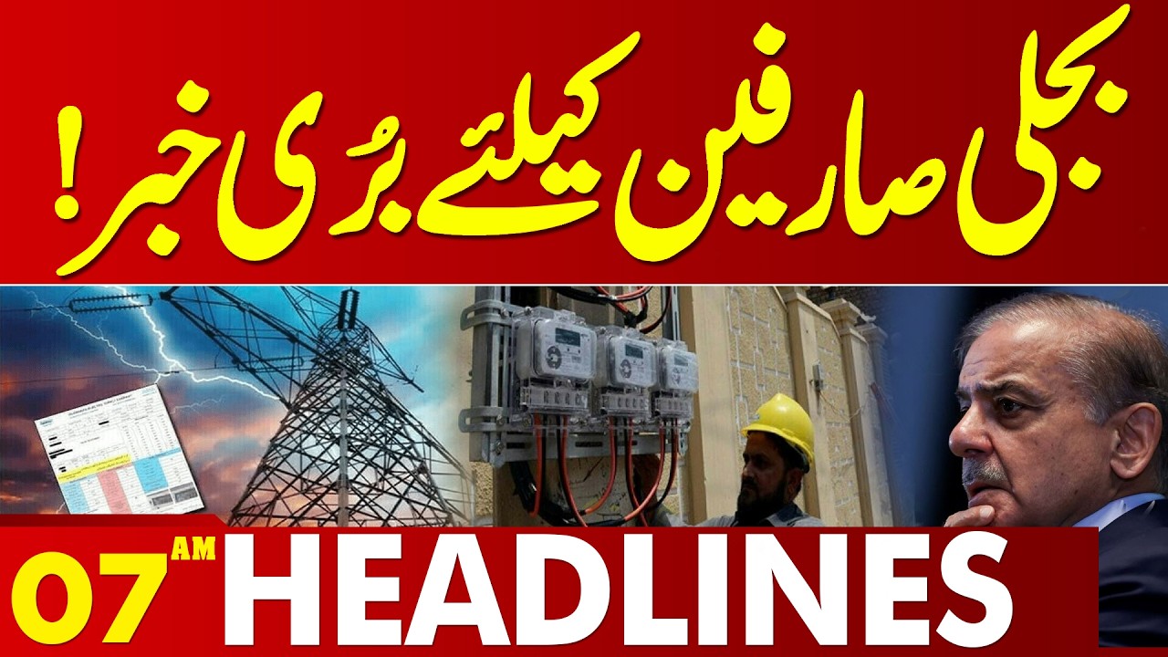 Bad News For Electric Users  | 07 AM Headlines | Lahore News | 14 Feb 26