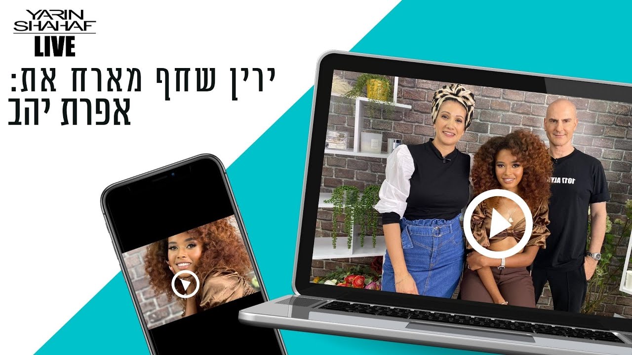 ירין שחף מארח את המאפרת אפרת יהב לשידור בנושא איפור לכהות עור