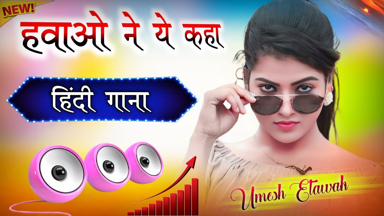 Hawaon Ne Yeh Kaha | Dj Remix | I Pyar Ki Rut Badi Suhani | Hard Bass | Hindi Gana | Dj Umesh Etawah