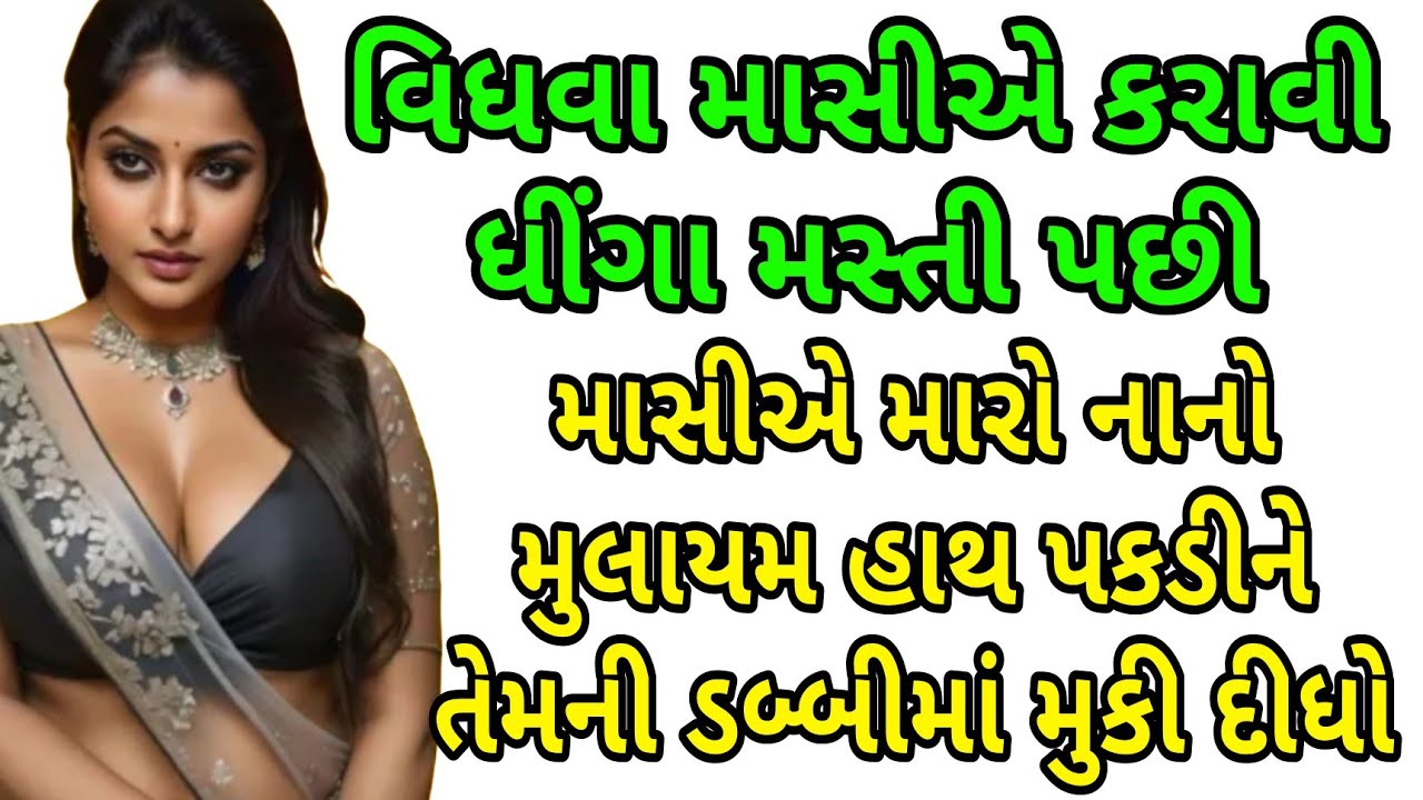 વિધવા માસી | Gujarati Emotional Story | Motivational Story | Lessonbale Story | Hearttouching Story