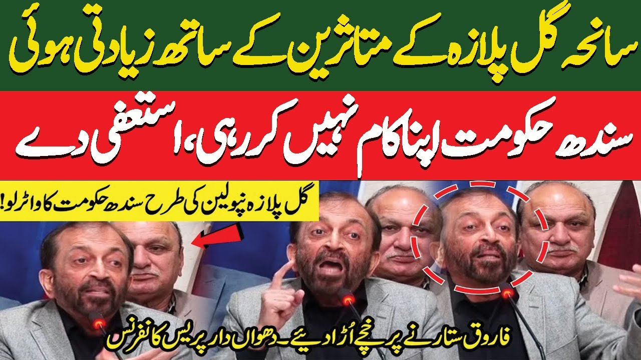 Gul Plaza accident | Karachi Gul Plaza Issue | MQM Farooq Sattar & Others Emergency Press Conference