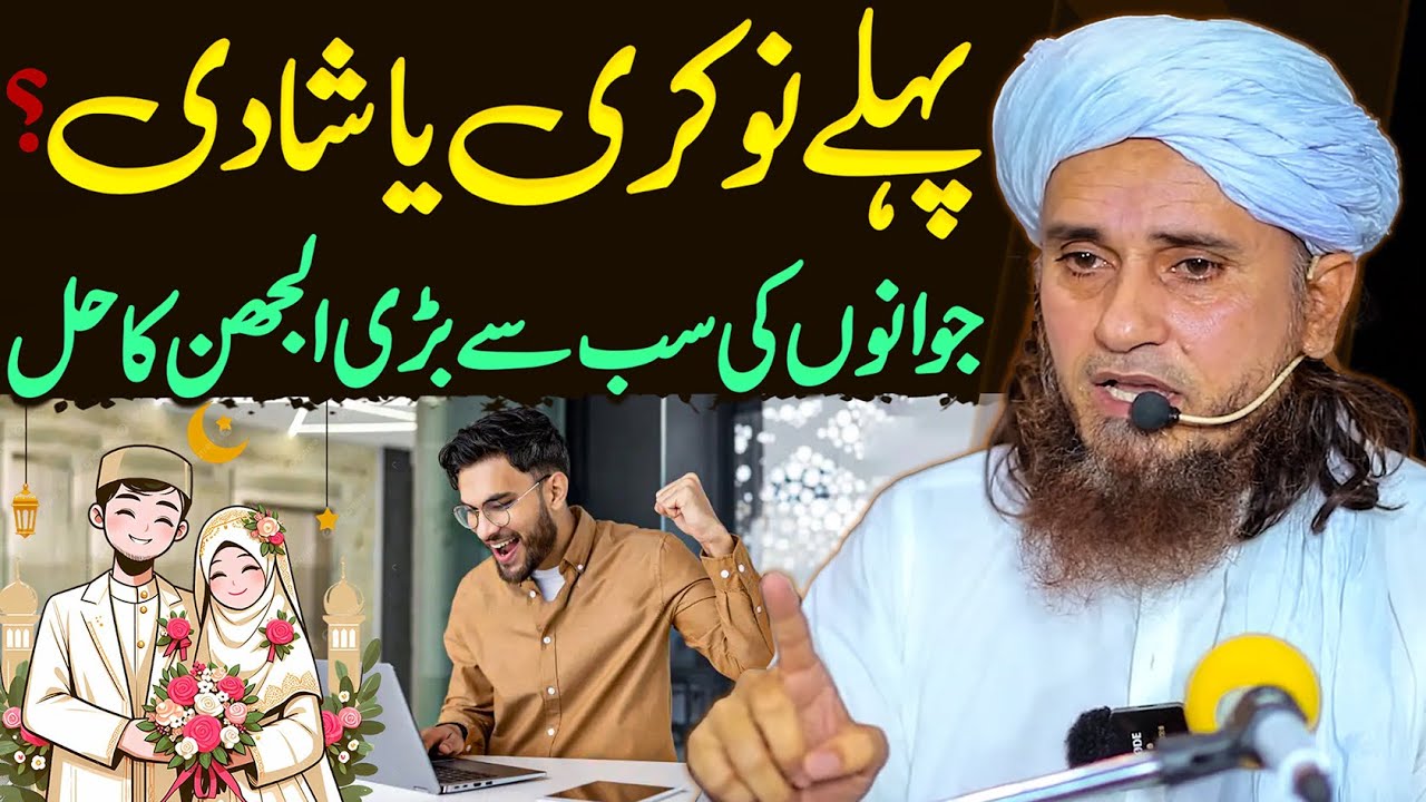 Pehle Nokri ya Shadi? Jawano ki Sabse Bari Uljhan ka Hal! | Mufti Tariq Masood Special Bayan 2024