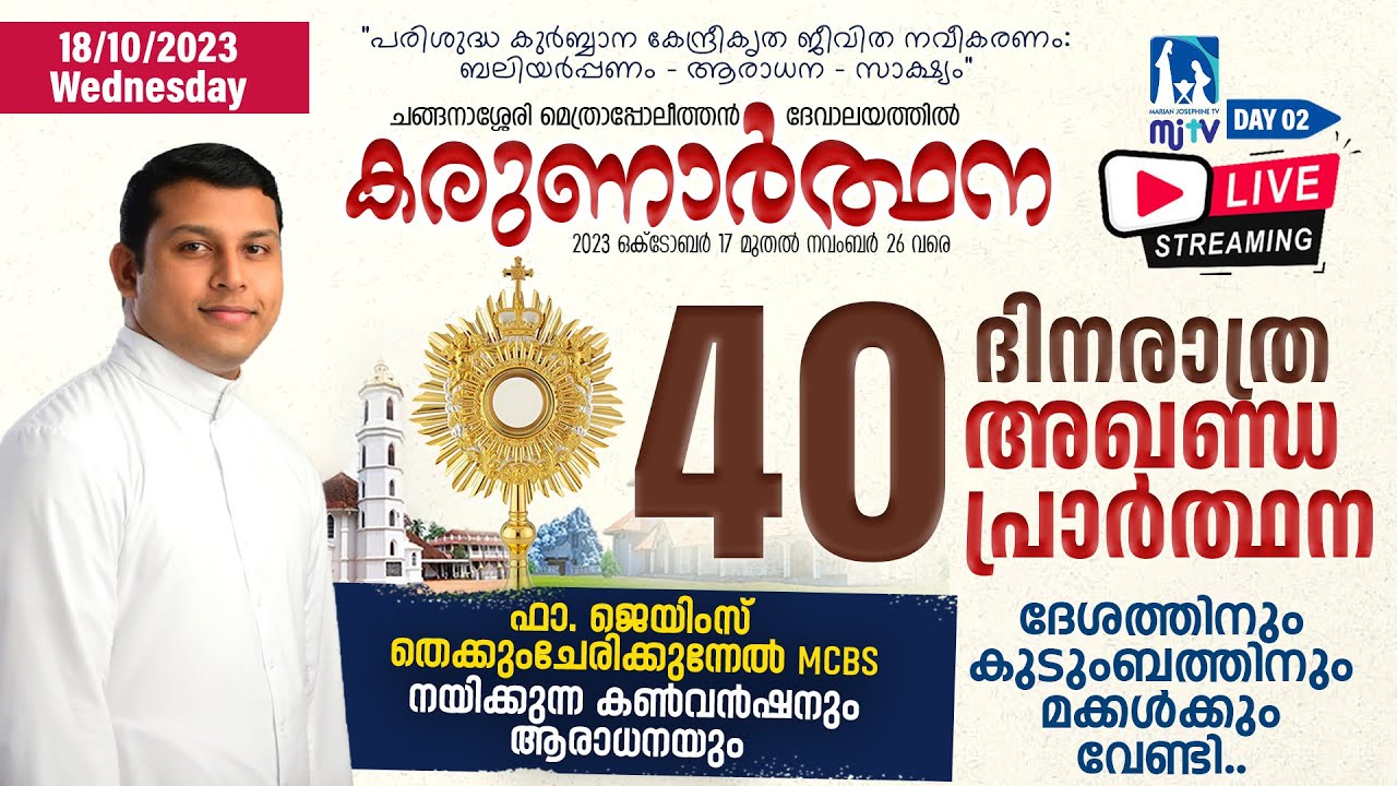 KARUNARTHANA 2023 DAY 2 | Fr. JAMES THEKKUMCHERIKKUNNEL MCBS | M J TV LIVE | KARUNARTHANA LIVE 2023