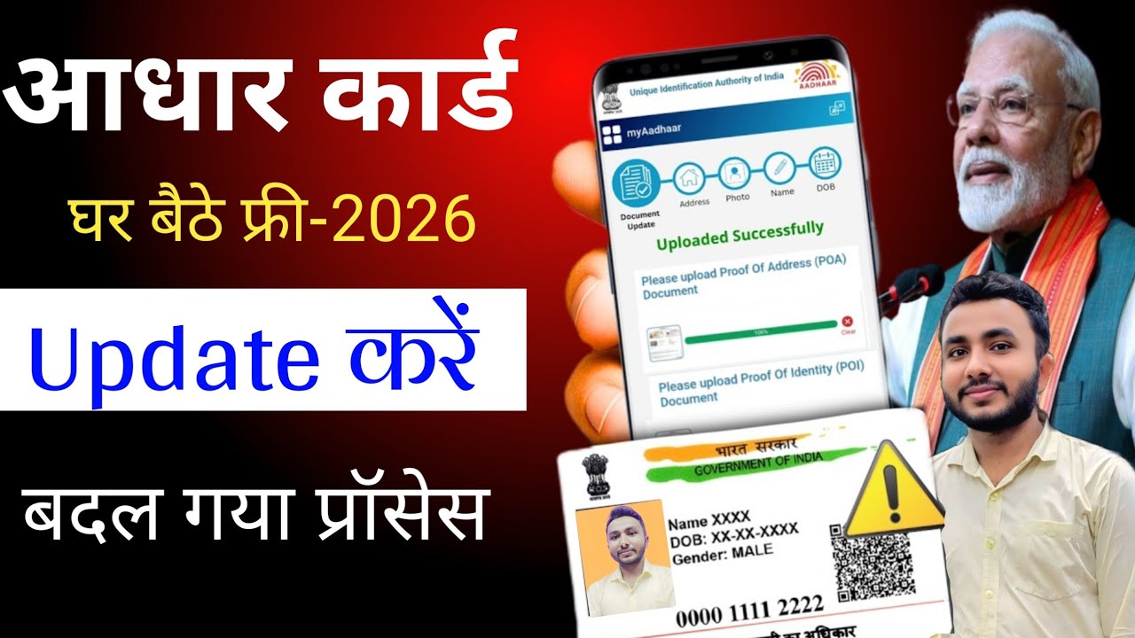 Aadhaar Document Update 2026 | आधार कार्ड अपडेट कैसे करें? | How to Update Aadhaar Card Online 2026