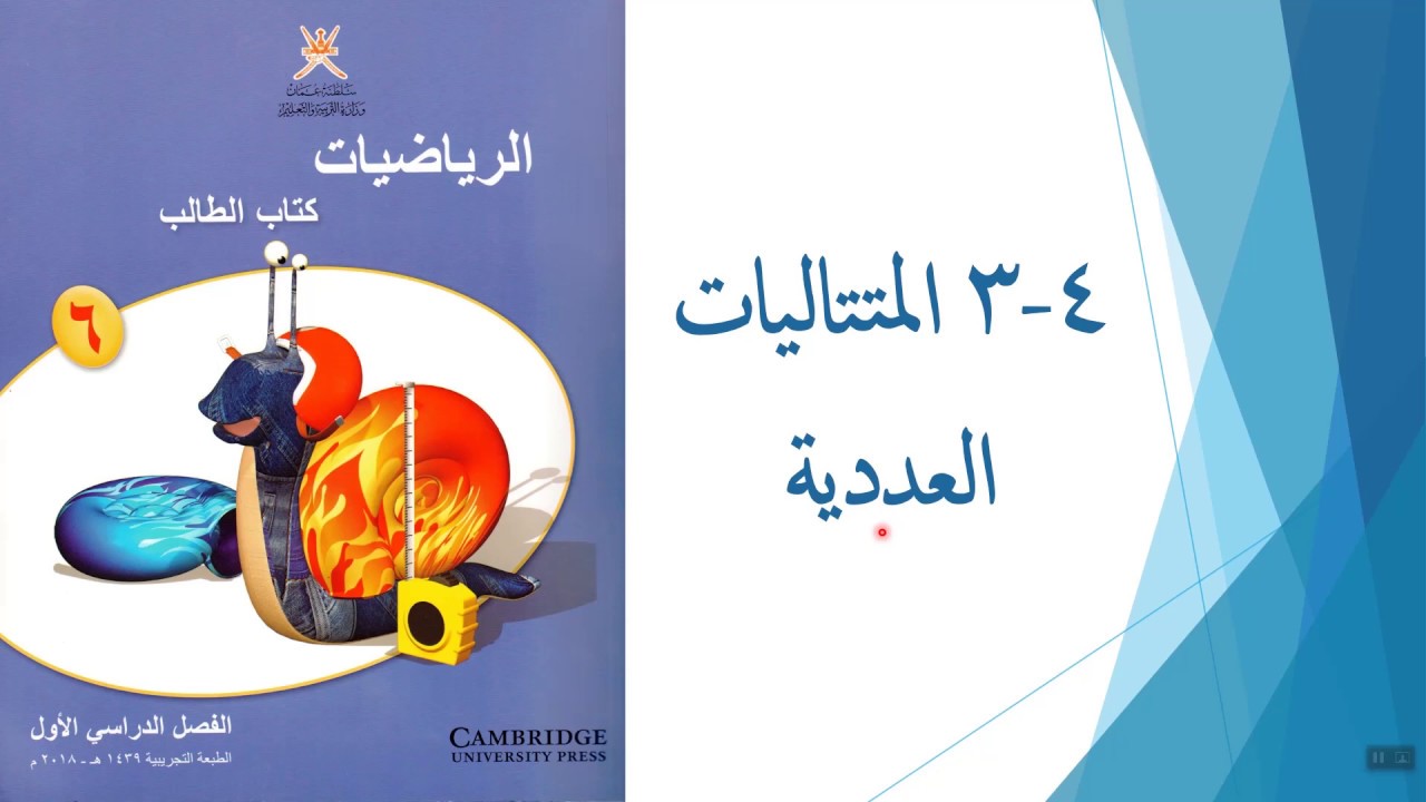 المتتاليات العددية