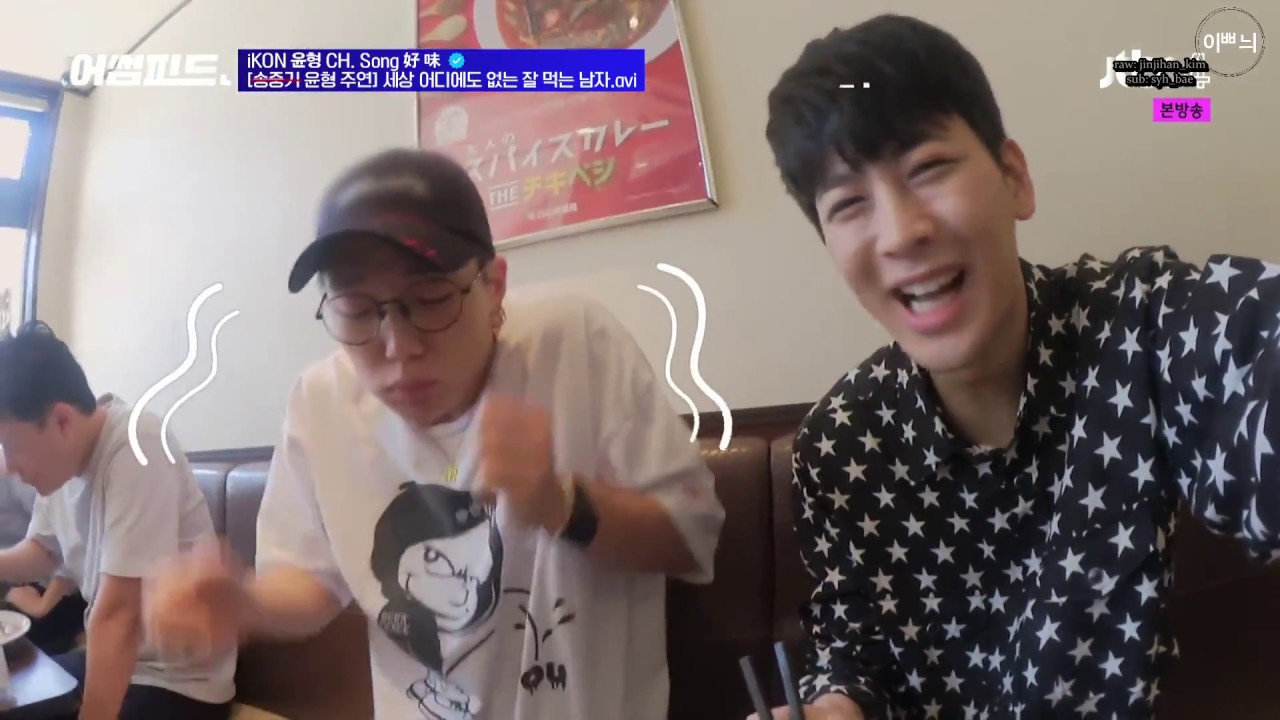 [ENG SUB] 180918 Awesome Feed - iKON Song Yunhyeong cut