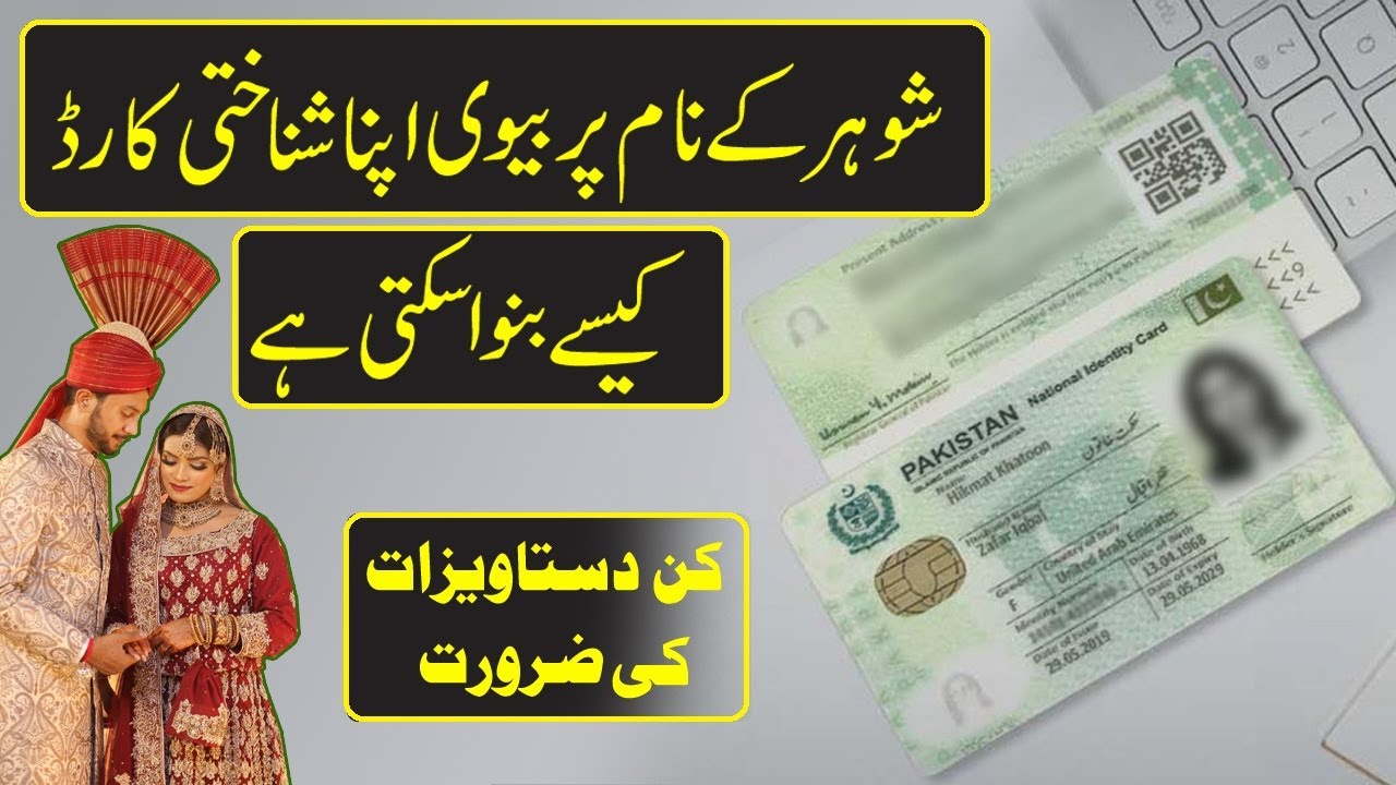 How to Make CNIC of Wife with your Name in NADRA