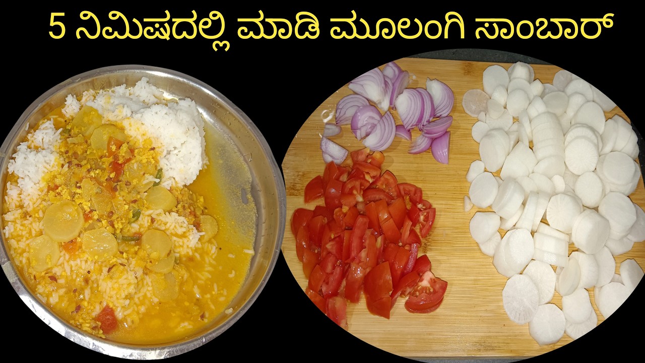 ಕೇವಲ 5 ನಿಮಿಷದಲ್ಲಿ ಮಾಡಿಕೊಳ್ಳಿ ಆರೋಗ್ಯಕರ ರುಚಿಕರ ಮೂಲಂಗಿ ಸಾಂಬಾರ್😋😋 radish sambar