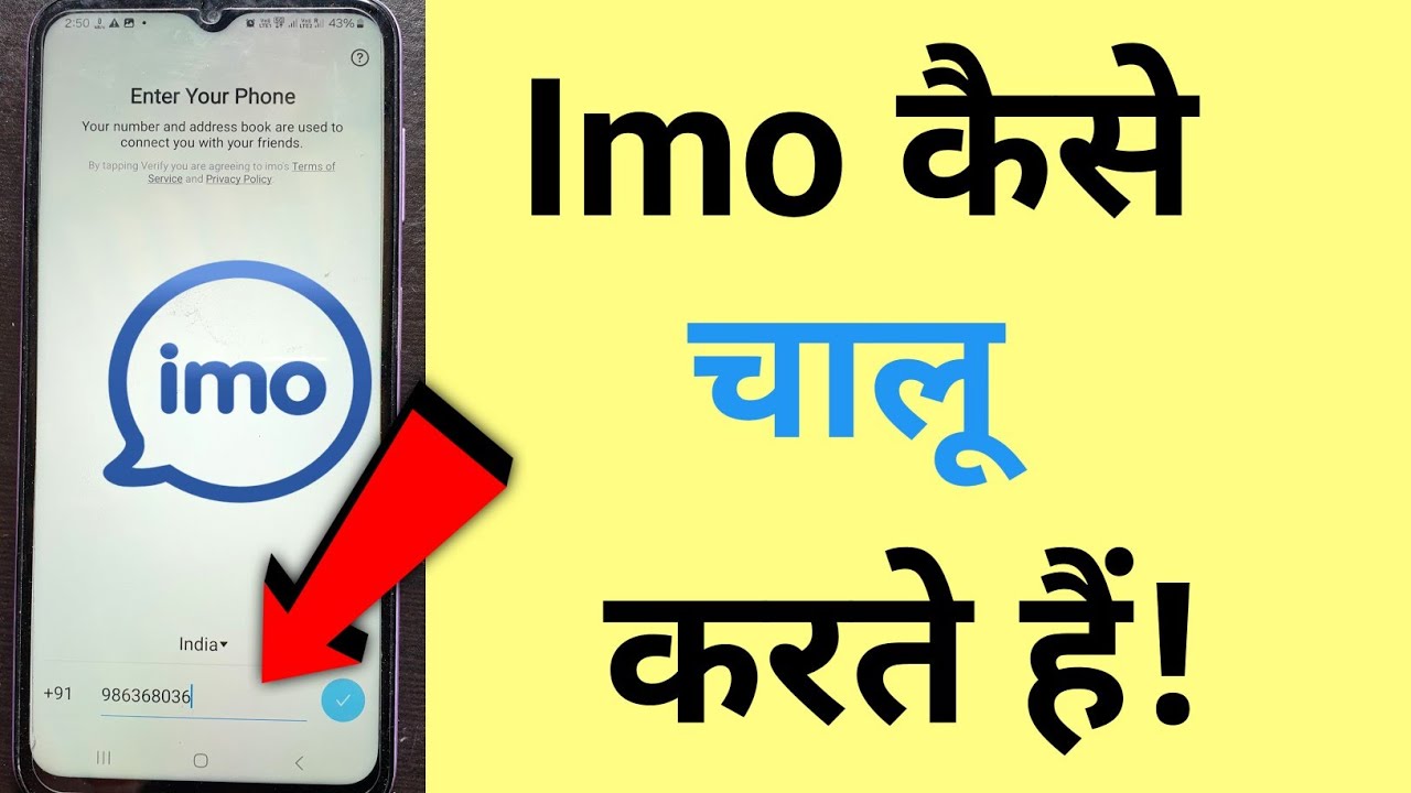 imo app kaise chalu kare, How to create Imo account, Imo kaise download karen