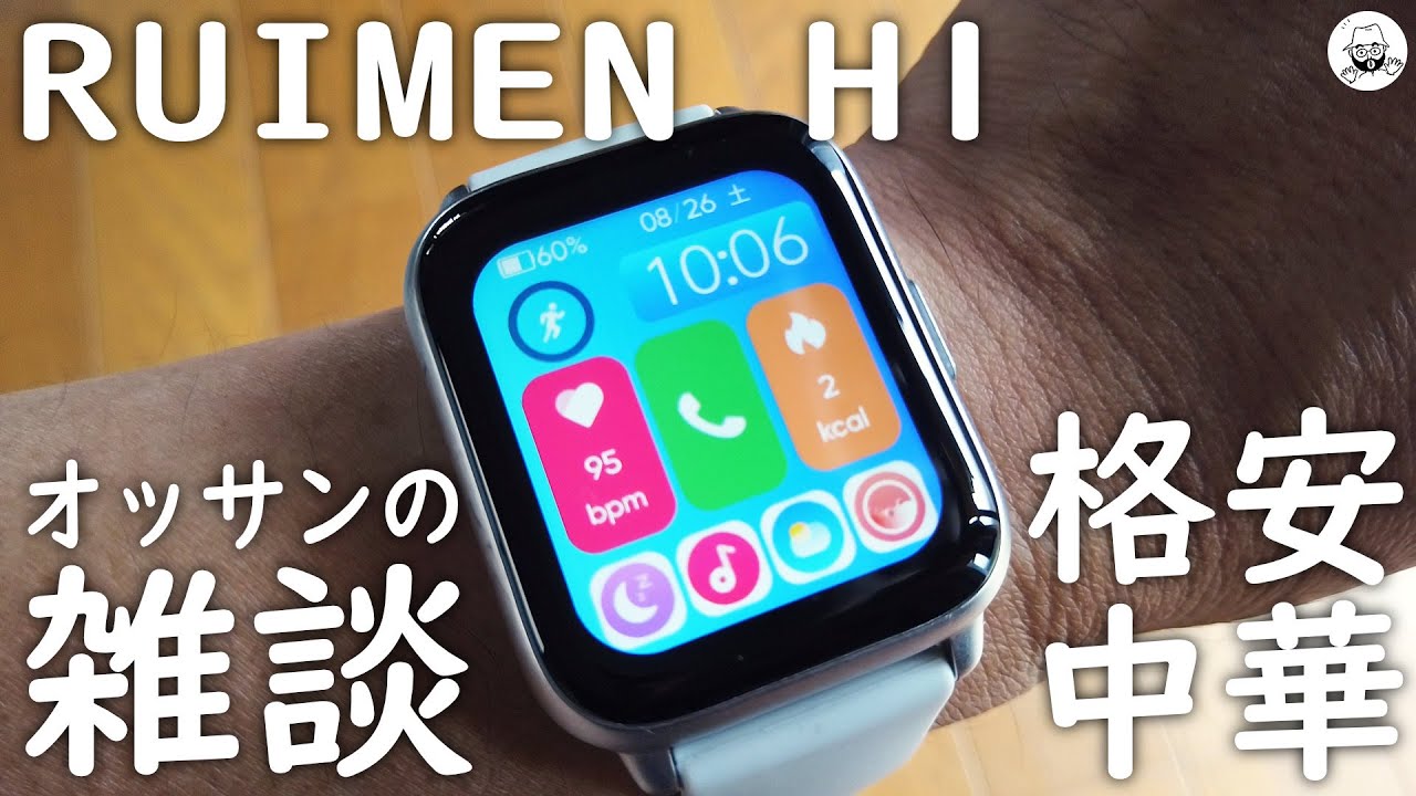 RUIMEN H1 格安スマートウォッチ