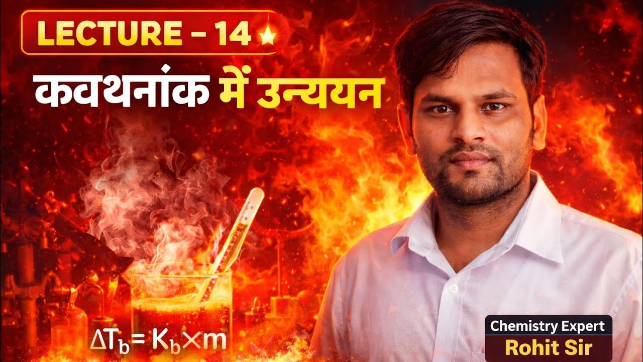 क्वथनांक में उन्नयन और numerical lecture 14 by Rohit sir