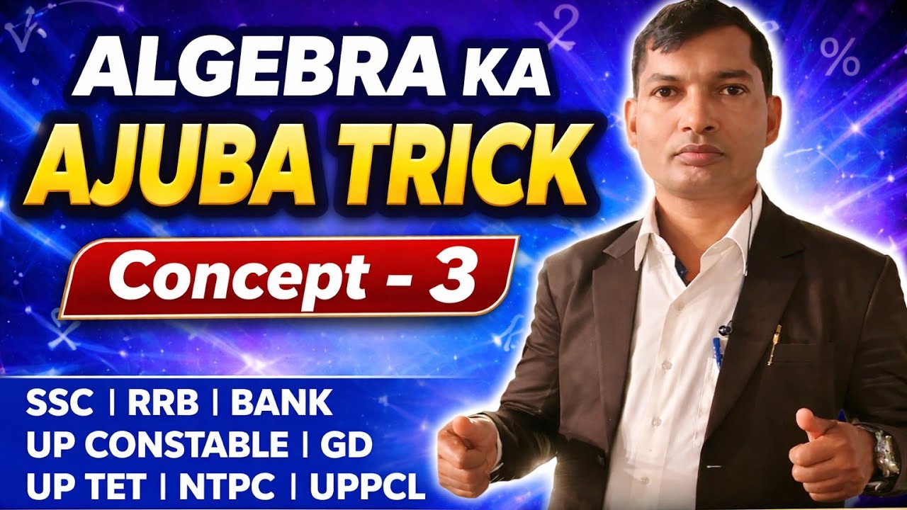 Algebra ka Ajuba Trick Concept -3 seekhe sirf 10 second me by Aditya Bansal sir