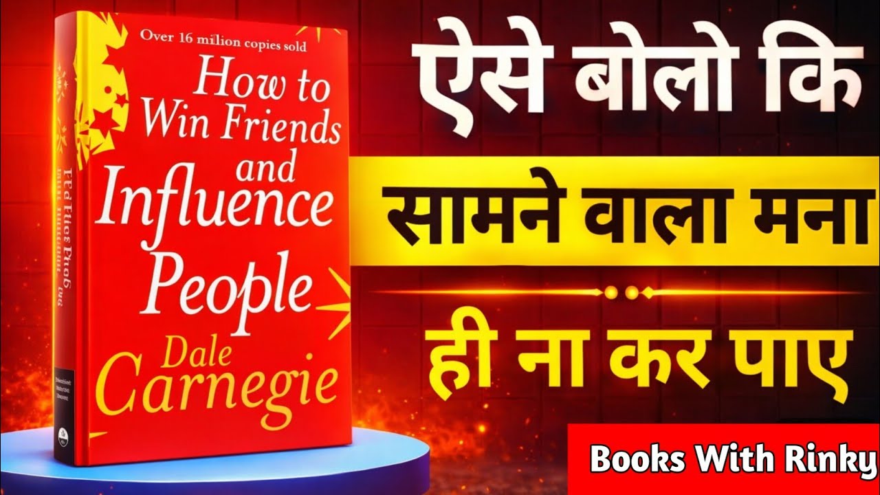  How to Win Friends & Influence People Book Summary in Hindi #booksummaryhindi #booksummary 