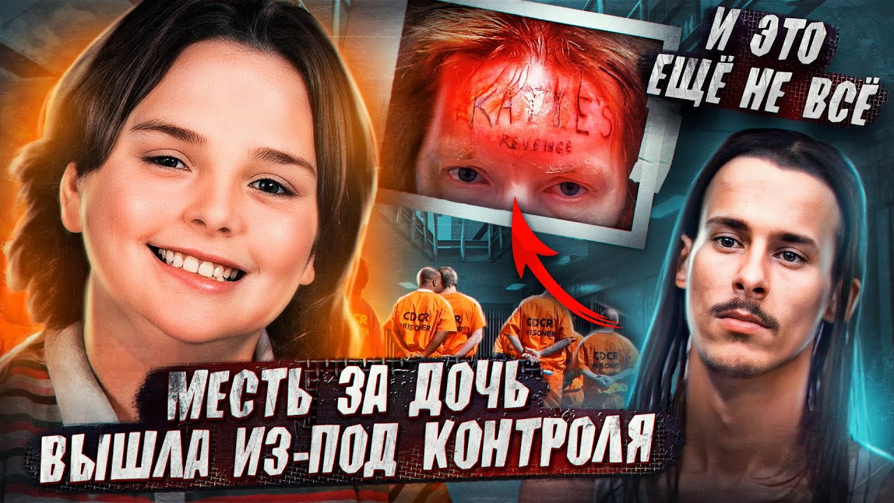 Поиски 10-летней Кэти обернулись шокирующим актом мести 🤯 Взяли ДНК у всего посёлка