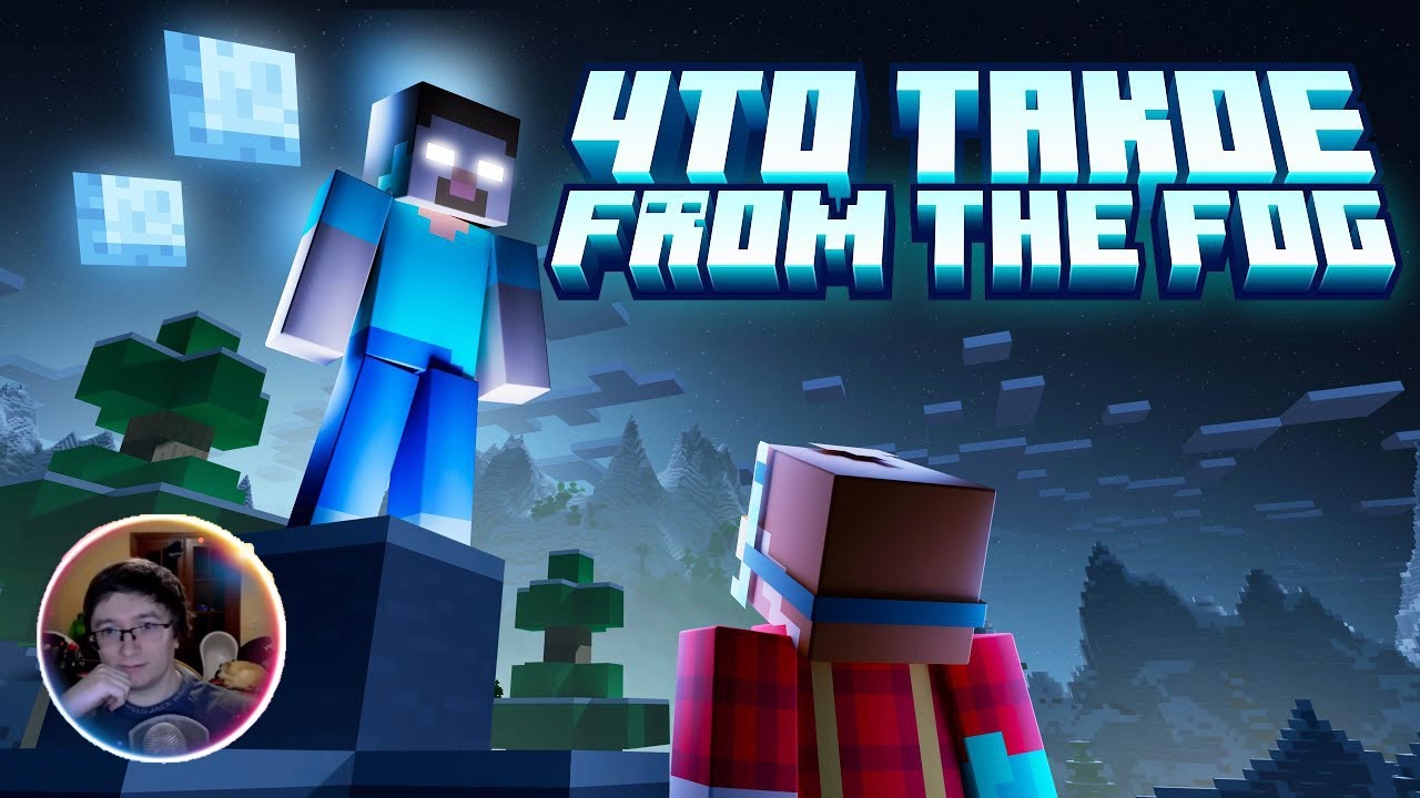 Скрынник смотрит: Что Такое FROM THE FOG? - Херобрин в Майнкрафте | Майнкрафт Открытия