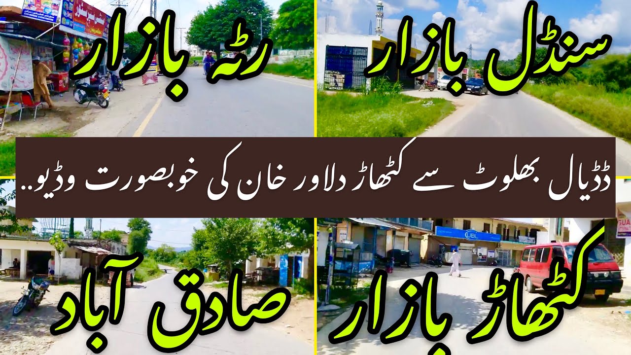 Dadyal Bhalote To Kathar Azad Kashmir Via Ratta  |Sandal | Sadiq Abad |Apna Pothwar Channel|  PART 1