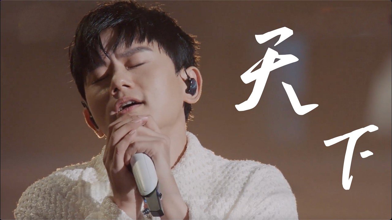 2026神级现场|张杰彻底杀疯了,《天下》开口即是江湖豪情,狂飙高音真过瘾#张杰