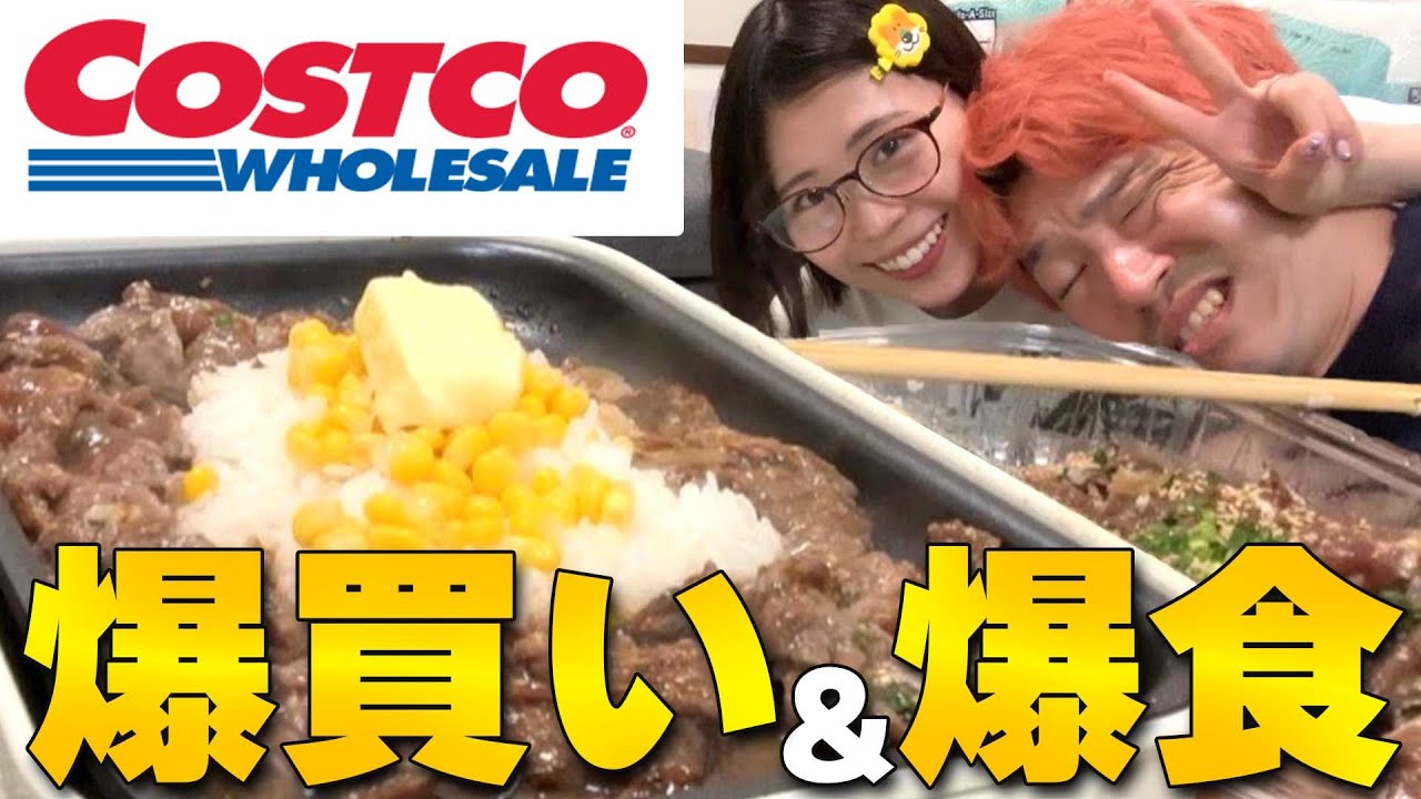 【コストコ爆買い】お家で牛タン＆ペッパーランチで爆食い酒飲み夫婦
