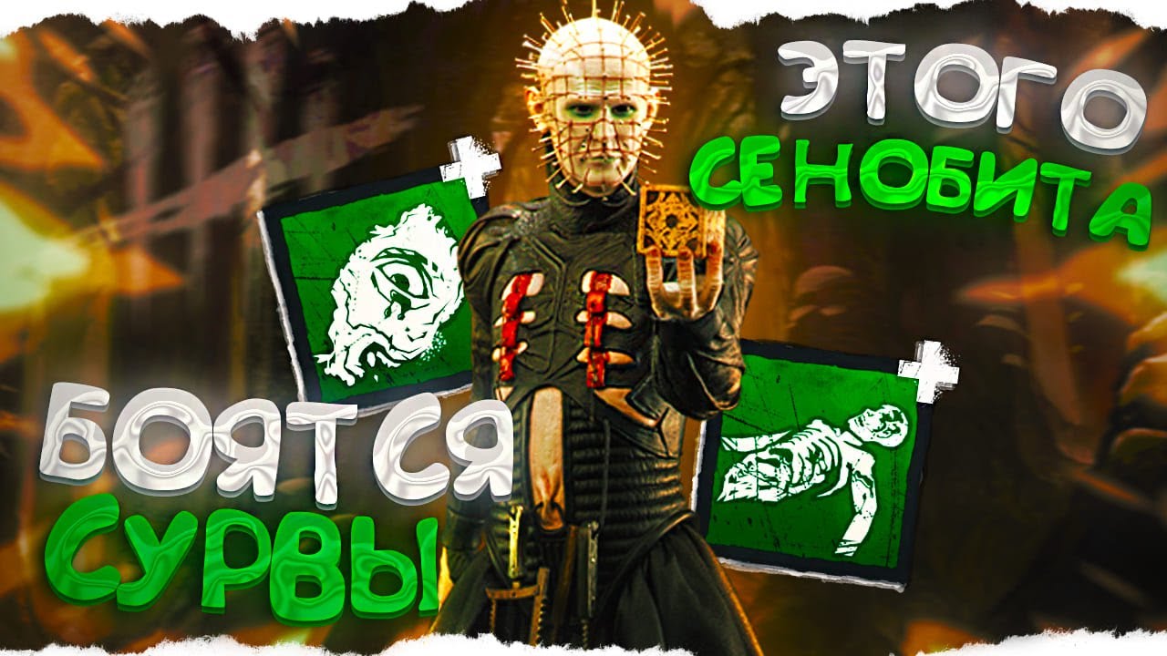 СЕНОБИТ — охотник на КУБ в Dead By Daylight/ДБД