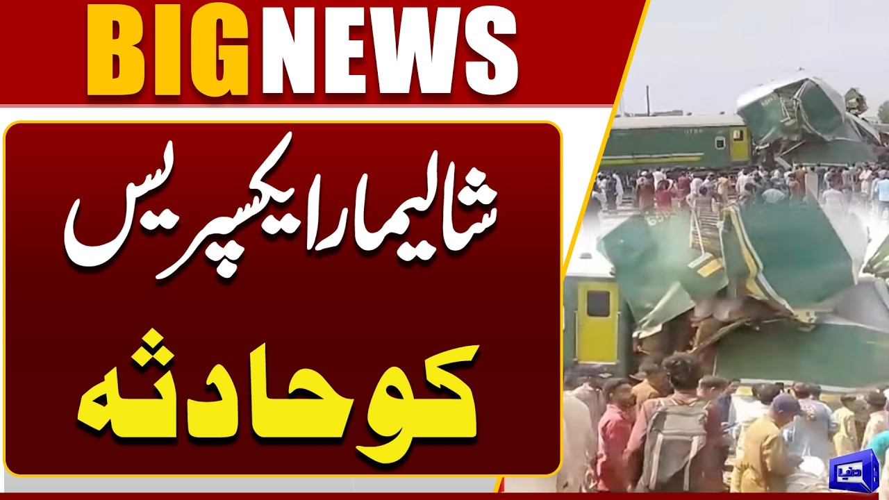 Shocking Train Accident in Pakistan | Shalimar Express & Freight Train Collision | Dunya News