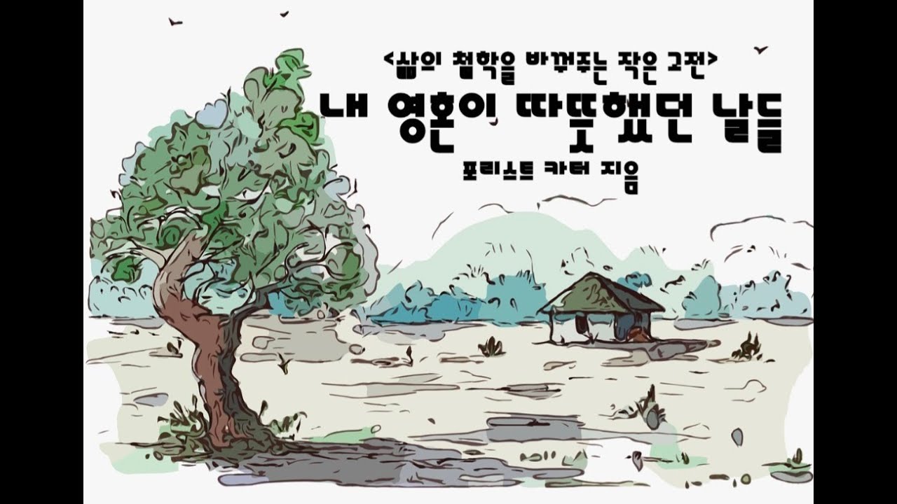 [내영혼이따뜻했던날들]나만의 비밀공간 🦄쉬어가기: 지친 너에게 보내는 따뜻한 편지
