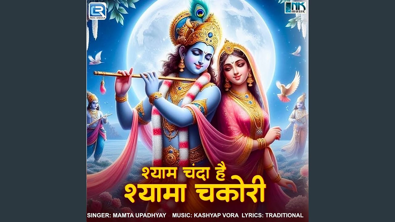 Shyam Chanda Hai Shyama Chakori