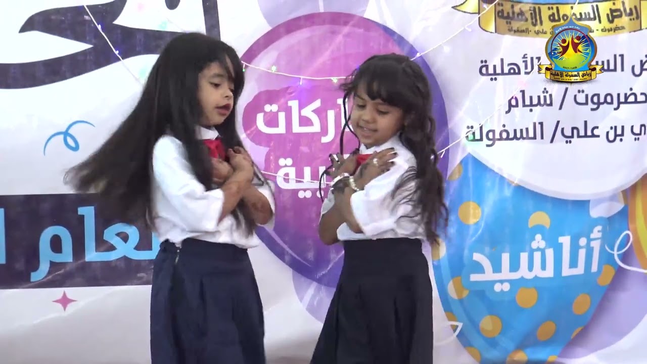 الحفل الختامي والتكريمي ل رياض السفولة الاهلية بوادي بن علي  انشودة رسولنا وصانا