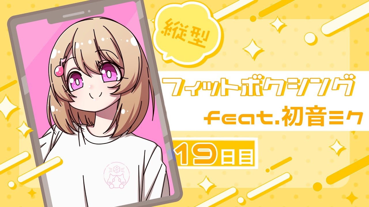 【１９日目】 今日も元気にボクシング👊   #vtuber