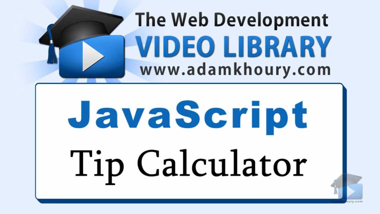 Учебное пособие по JavaScript - Калькулятор чаевых, HTML5-приложение, ползунок диапазона.