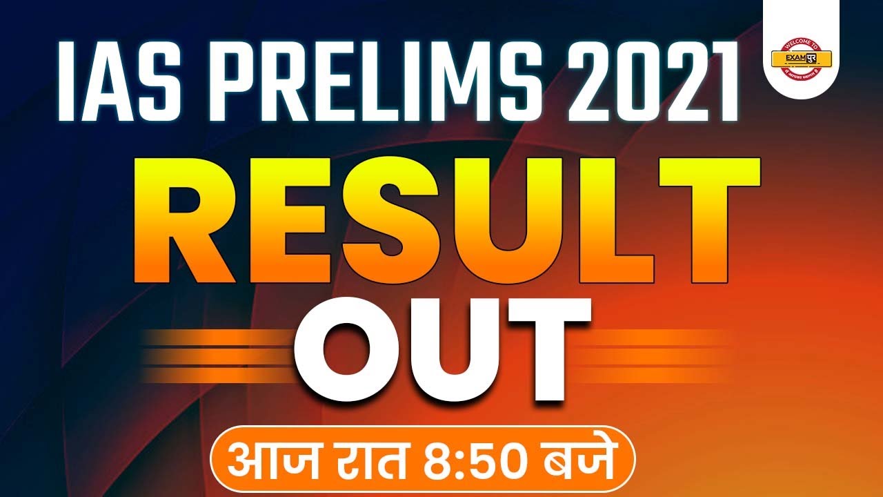 IAS PRE RESULT 2021 || IAS PRELIMS  RESULT OUT || HOW TO CHECK YOUR RESULT || LIVE 8:50PM