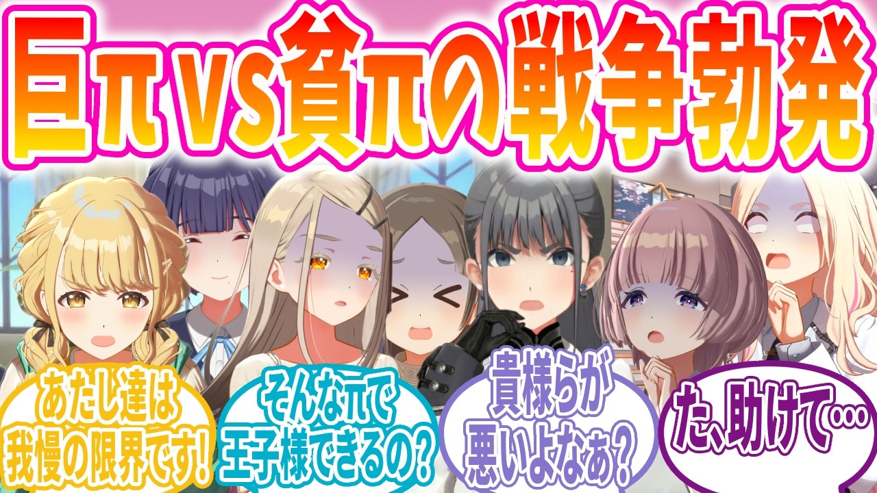 巨πアイドルと貧πアイドルとの間で板挟みになってしまうPの反応【学マス/SS】