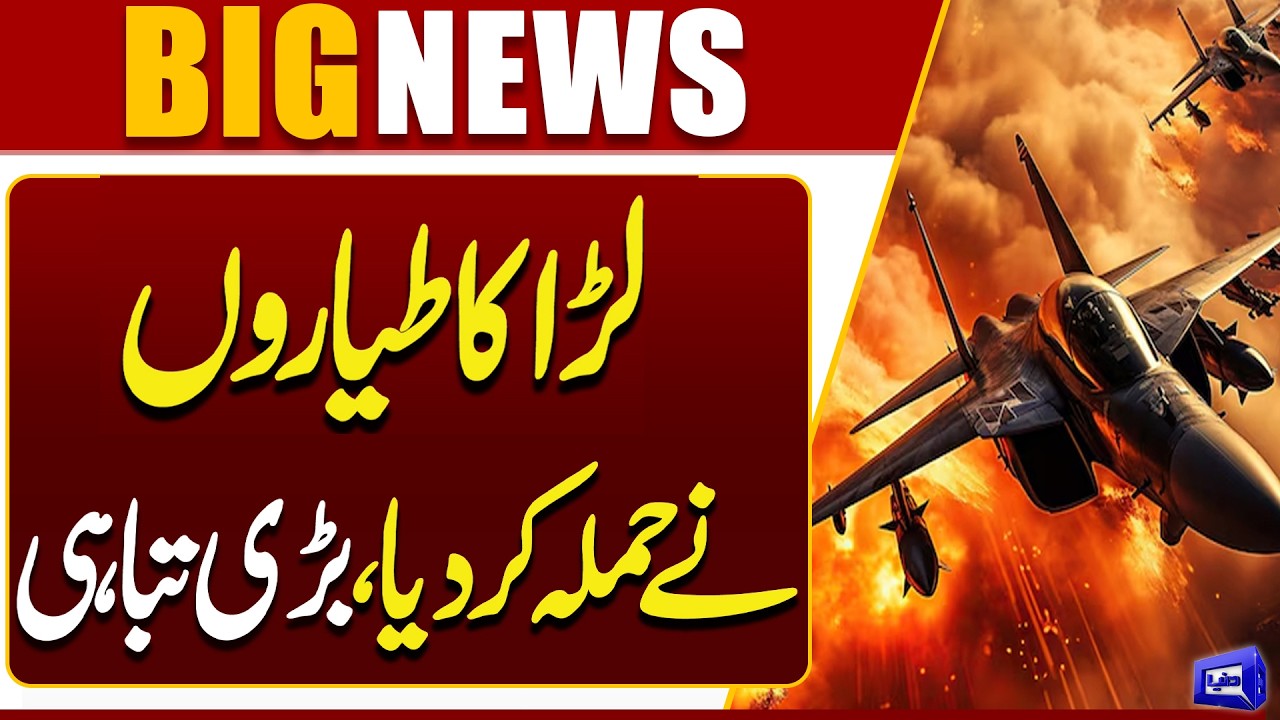 Fighter Jets Launch Attack in Afghanistan – Terror Bases Massive Destruction | Dunya News