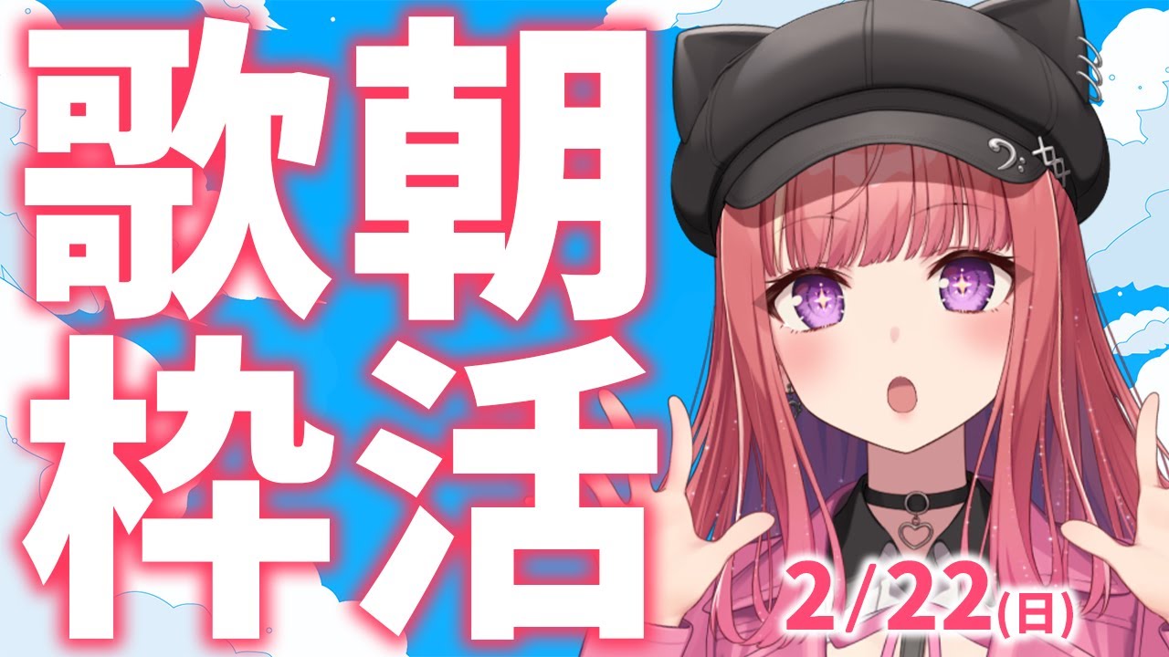 縦型🎶朝から元気の出る歌声！Singing Stream【 #歌枠 / #春歌みこと / #VTuber 】