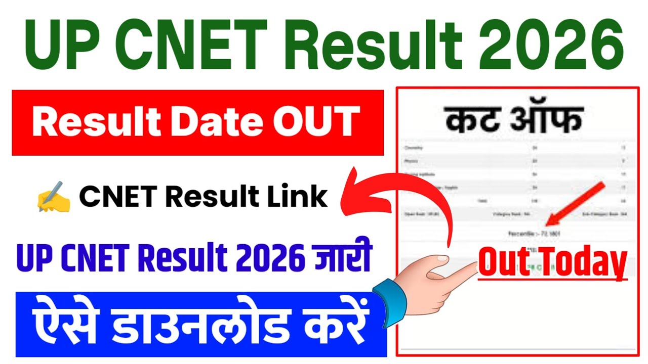 up cnet result 2026 out, up cnet result 2026 kaise check karen, how to check up cnet result 2026 