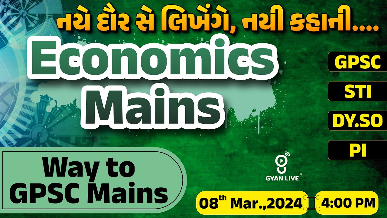 અર્થતંત્ર | Economy Mains | WAY TO GPSC MAINS | GPSC-1/2 | Dy.S.O. Mains | LIVE @04:00pm #gyanlive