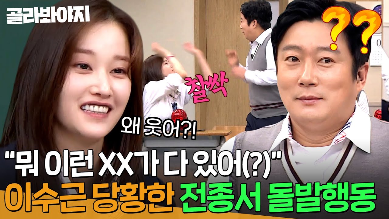 ＂갑자기 왜 때려?!＂👋 반전 매력으로 이수근 찐으로 당황하게 한 ＜프로젝트 Y＞ 전종서｜아는 형님｜JTBC 200307 방송