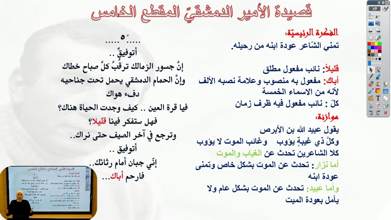 الثالث الثانوي العلمي- لغة عربية -الأمير الدمشقي