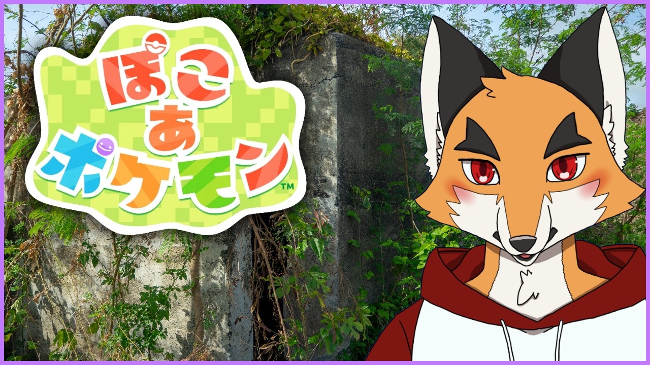 ポケモンの世界で町づくり「ぽこあポケモン」その7【Pokémon Pokopia】