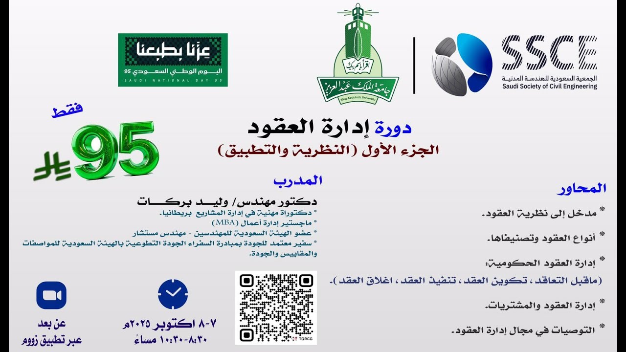 إدارة عقود المشاريع الهندسية - الجزء الأول: النظرية والتطبيق 1