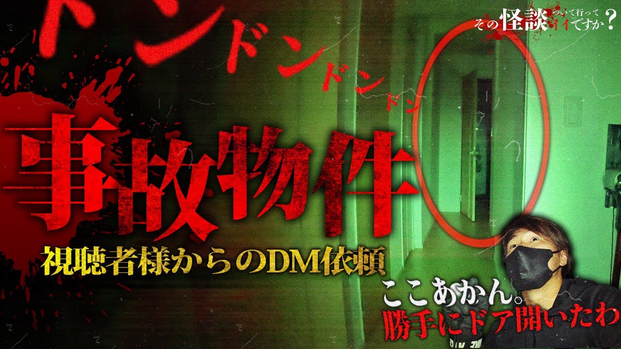 🟥【心霊】視聴者様からの依頼。『リビングの足音が気持ち悪くて...。』※いやいやありえないでしょ。Japanese horror