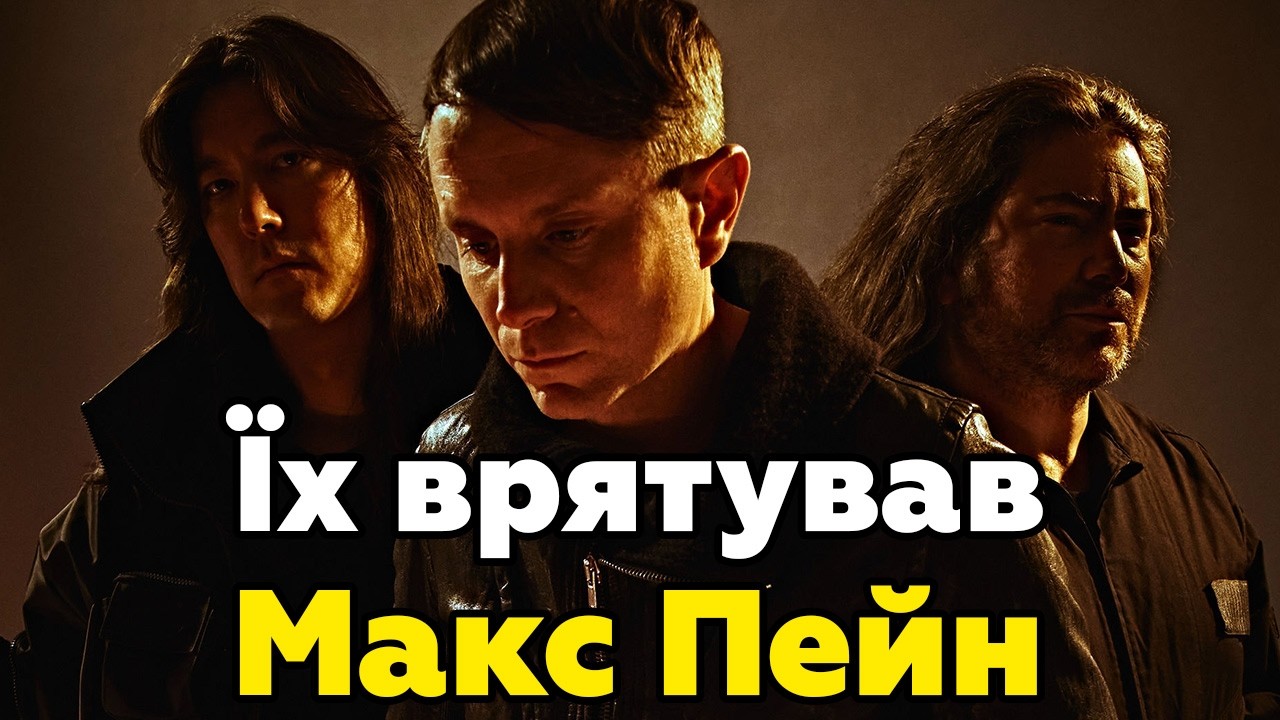 Як Max Payne 3 врятував гурт HEALTH