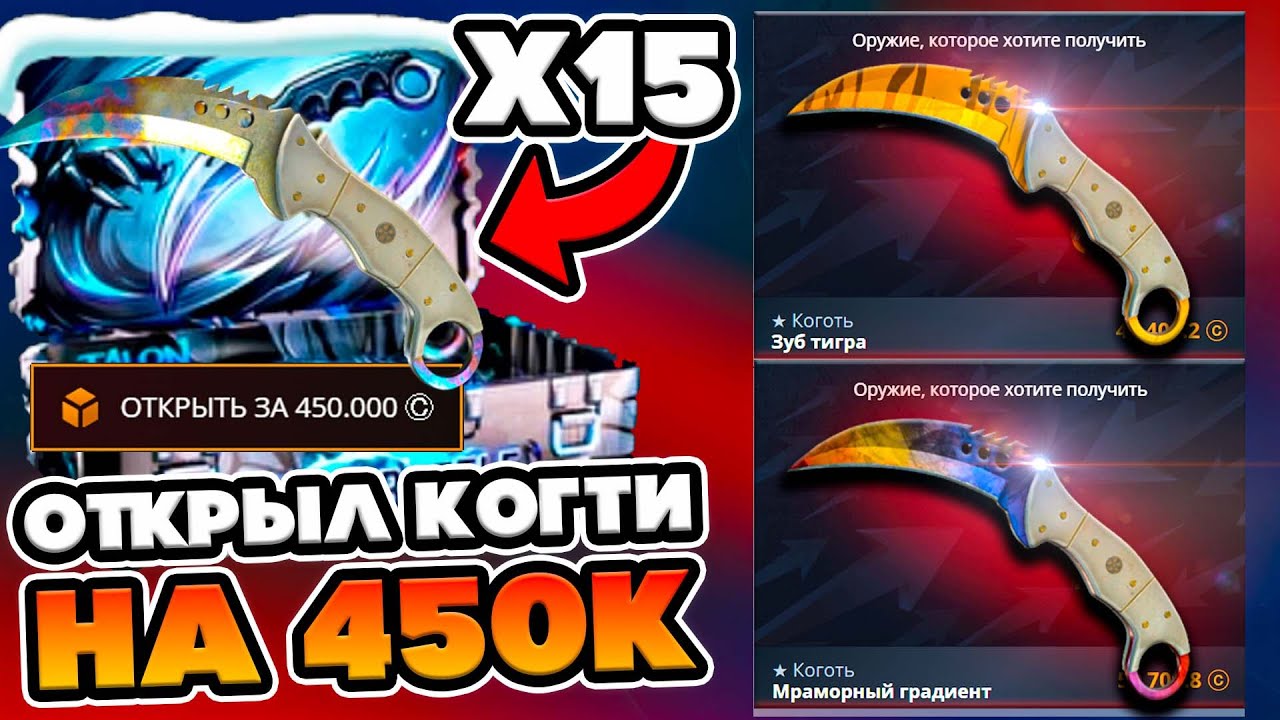 ОТКРЫЛ КОГОТЬ НА 450к ! ПОСТАВИЛ РЕКОД НА CASE BATTLE ! КЕЙС БАТЛ НА ОТДАЧЕ ?