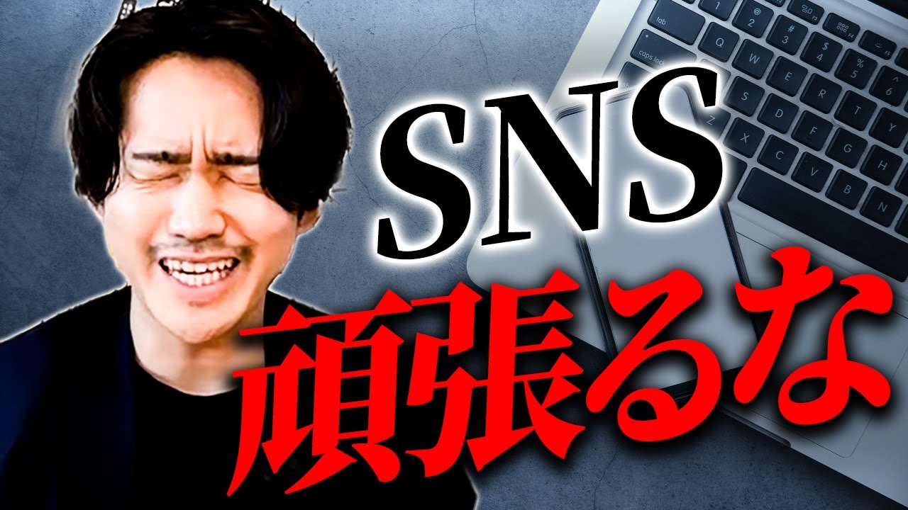 やりたいことで生きるならSNS必須だと思っている人、見てください