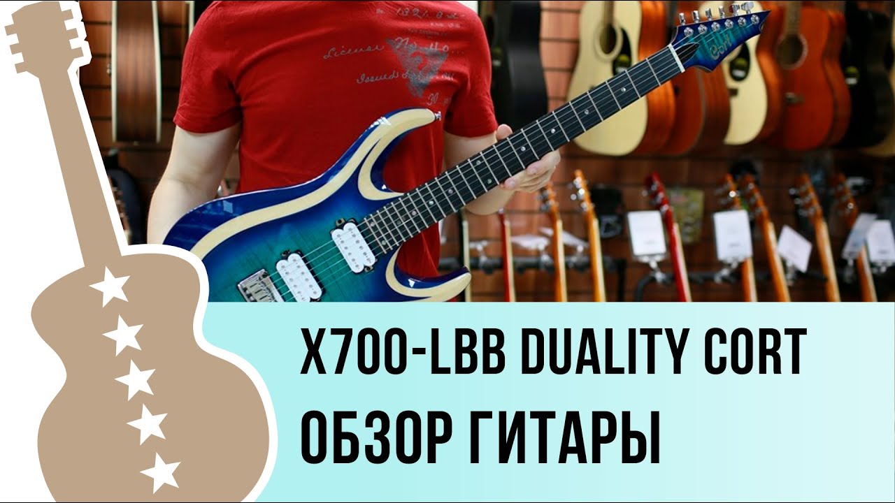 X700-LBB Duality Cort обзор гитары