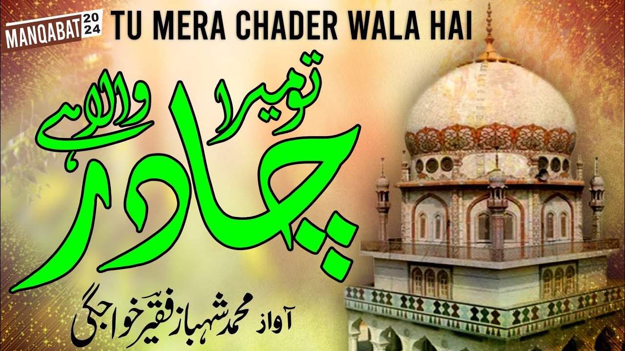 Manqabat 2024 | Tu Mera Chader Wala Hai| Muhammad Shahbaz Faqeer Khawajgi