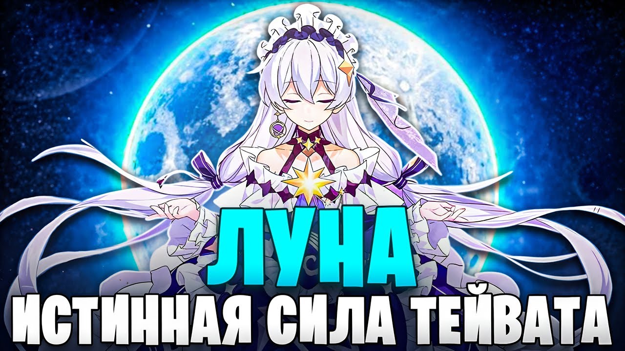 СЕРДЦА БОГОВ - ТЕЛО НОВОЙ ЛУНЫ | ЗАЧЕМ ОНИ ПРЕДВЕСТНИКАМ?Лор и Теории Genshin Impact
