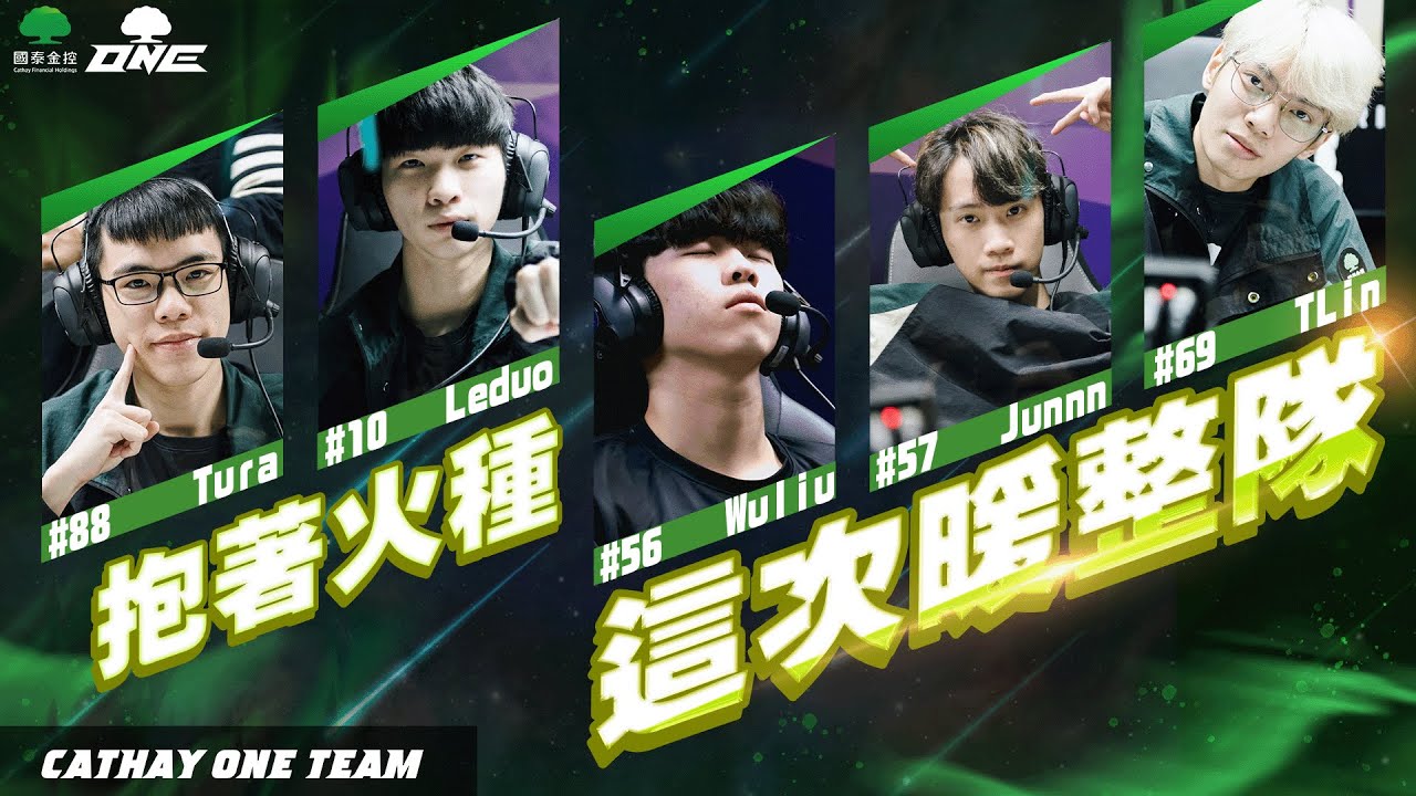 ONE Team 傳說對決 傳說喇底賽 | 圖拉這次抱著火種，從隊友暖到教練【2025 AIC】