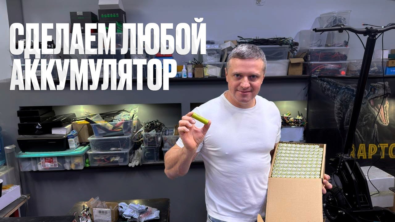 Соберем любой аккумулятор для Вашей техники