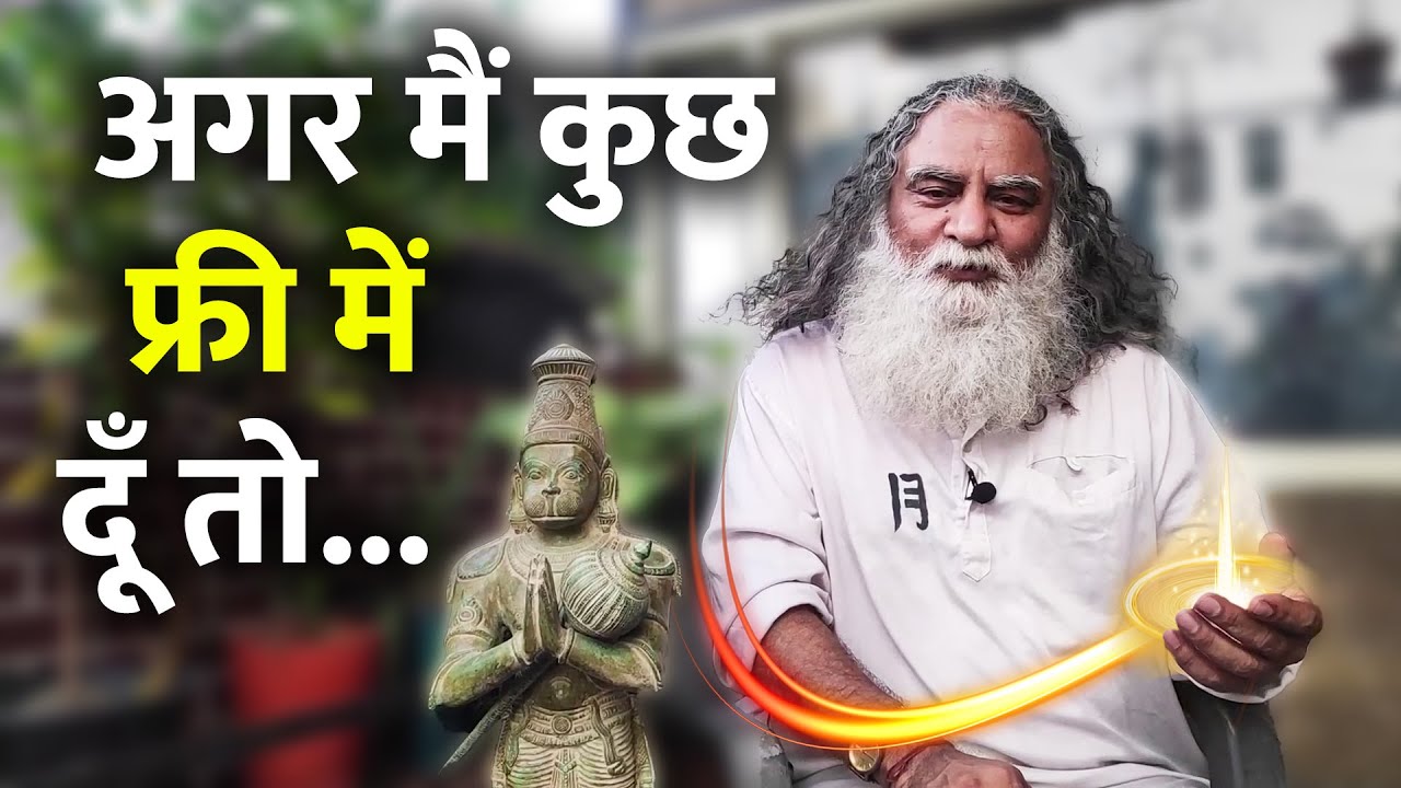 अगर मैं कुछ फ्री में दूँ तो...Eeshaan Mahesh
