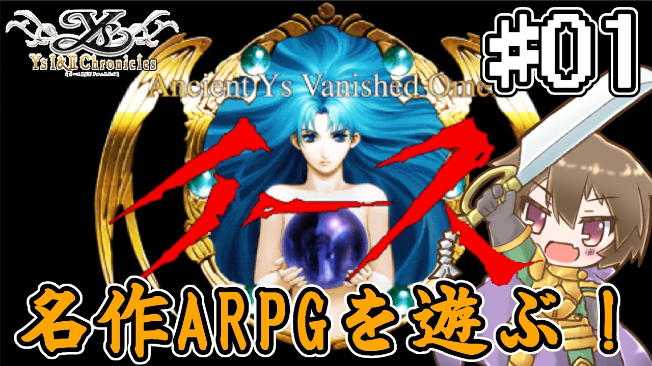 【 イースⅠ 】 #1 ぶつかり青年が世界を救うARPG【 #Vtuber 】